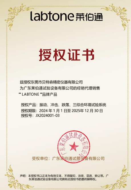 LABTONE代理證書